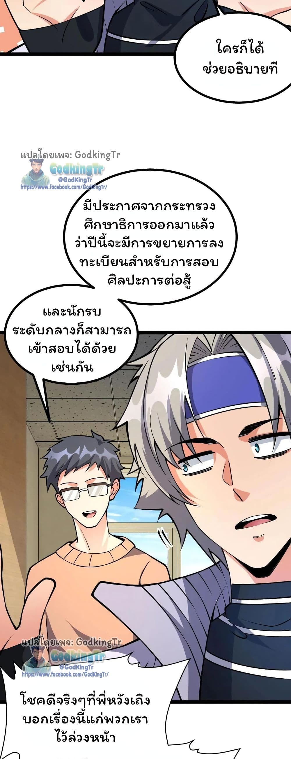 All Attribute Martial Arts ตอนที่ 9 (29)